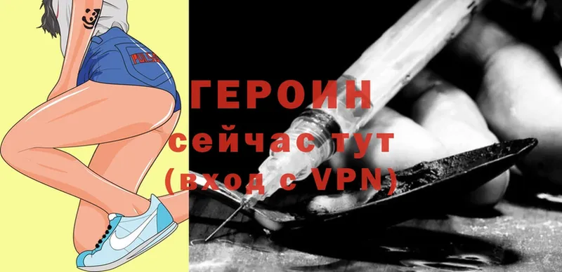 Героин Heroin Егорьевск